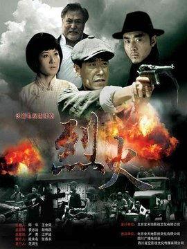 烈火电视剧在线观看,燃烧的青春，热血的征程  第2张